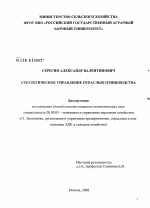 Стратегическое управление отраслью птицеводства - тема диссертации по экономике, скачайте бесплатно в экономической библиотеке