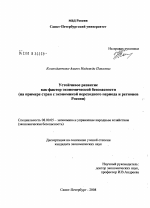 Устойчивое развитие как фактор экономической безопасности - тема диссертации по экономике, скачайте бесплатно в экономической библиотеке