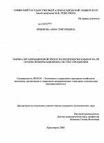 Оценка организационной зрелости предприятия и выбор на её основе информационных систем управления - тема диссертации по экономике, скачайте бесплатно в экономической библиотеке