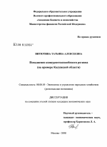 Повышение конкурентоспособности региона - тема диссертации по экономике, скачайте бесплатно в экономической библиотеке