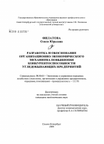 Разработка и обоснование организационно-экономического механизма повышения конкурентоспособности угледобывающих предприятий - тема диссертации по экономике, скачайте бесплатно в экономической библиотеке