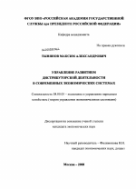 Управление развитием дистрибуторской деятельности в современных экономических системах - тема диссертации по экономике, скачайте бесплатно в экономической библиотеке