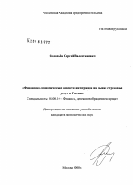 Финансово-экономические аспекты интеграции на рынке страховых услуг в России - тема диссертации по экономике, скачайте бесплатно в экономической библиотеке