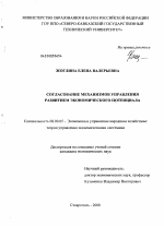 Согласование механизмов управления развитием экономического потенциала - тема диссертации по экономике, скачайте бесплатно в экономической библиотеке