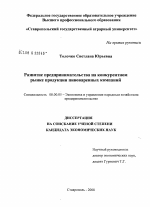 Развитие предпринимательства на конкурентном рынке продукции пивоваренных компаний - тема диссертации по экономике, скачайте бесплатно в экономической библиотеке