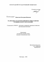 Реализация стратегической программы развития муниципального образования - тема диссертации по экономике, скачайте бесплатно в экономической библиотеке