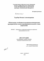 Обеспечение устойчивости развития коммерческих предприятий на основе предпринимательского стиля управления - тема диссертации по экономике, скачайте бесплатно в экономической библиотеке