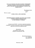 Формирование и развитие системы управления строительным производством в современных условиях - тема диссертации по экономике, скачайте бесплатно в экономической библиотеке
