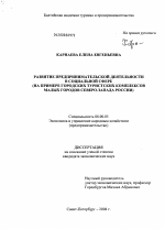 Развитие предпринимательской деятельности в социальной сфере - тема диссертации по экономике, скачайте бесплатно в экономической библиотеке