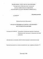 Городская жилищная политика: механизмы и инструменты реализации - тема диссертации по экономике, скачайте бесплатно в экономической библиотеке