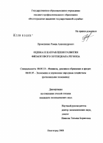 Оценка и направления развития финансового потенциала региона - тема диссертации по экономике, скачайте бесплатно в экономической библиотеке