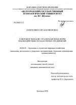 Совершенствование организационных форм взаимодействия промышленных предприятий - тема диссертации по экономике, скачайте бесплатно в экономической библиотеке