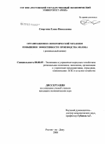 Организационно-экономический механизм повышения эффективности производства молока - тема диссертации по экономике, скачайте бесплатно в экономической библиотеке
