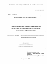 Совершенствование региональной системы управления твердыми бытовыми отходами - тема диссертации по экономике, скачайте бесплатно в экономической библиотеке