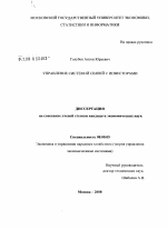 Управление системой связей с инвесторами - тема диссертации по экономике, скачайте бесплатно в экономической библиотеке