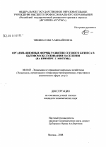 Организационные формы развития сетевого бизнеса в бытовом обслуживании населения - тема диссертации по экономике, скачайте бесплатно в экономической библиотеке