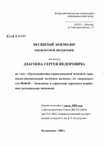 Организационно-управленческий механизм социально-экономической политики региона - тема диссертации по экономике, скачайте бесплатно в экономической библиотеке