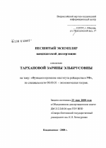 Функционирование института рейдерства в РФ - тема диссертации по экономике, скачайте бесплатно в экономической библиотеке