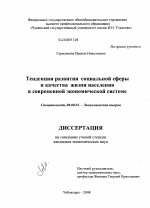 Тенденции развития социальной сферы и качества жизни населения в современной экономической системе - тема диссертации по экономике, скачайте бесплатно в экономической библиотеке