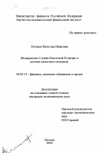 Федеральная Служба Налоговой Полиции в системе налогового контроля - тема диссертации по экономике, скачайте бесплатно в экономической библиотеке