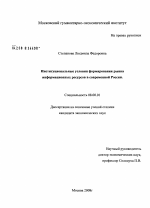 Институциональные условия формирования рынка информационных ресурсов в современной России - тема диссертации по экономике, скачайте бесплатно в экономической библиотеке