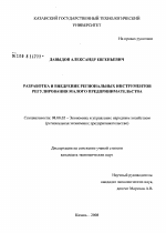 Разработка и внедрение региональных инструментов регулирования малого предпринимательства - тема диссертации по экономике, скачайте бесплатно в экономической библиотеке