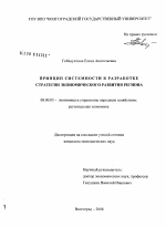 Принцип системности в разработке стратегии экономического развития региона - тема диссертации по экономике, скачайте бесплатно в экономической библиотеке