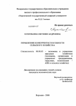 Повышение конкурентоспособности сельского хозяйства - тема диссертации по экономике, скачайте бесплатно в экономической библиотеке