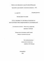 Согласование стратегических интересов металлургических предприятий и их потребителей - тема диссертации по экономике, скачайте бесплатно в экономической библиотеке