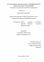 Стратегические ориентиры и особенности реализации эколого-экономической политики в угледобывающем регионе - тема диссертации по экономике, скачайте бесплатно в экономической библиотеке