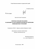 Совершенствование механизма реализации государственной политики регулирования межбюджетных отношений - тема диссертации по экономике, скачайте бесплатно в экономической библиотеке
