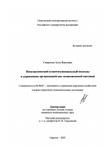 Неоклассический и институциональный подходы к управлению организацией как экономической системой - тема диссертации по экономике, скачайте бесплатно в экономической библиотеке
