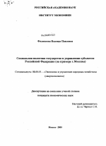 Социальная политика государства в управлении субъектом Российской Федерации - тема диссертации по экономике, скачайте бесплатно в экономической библиотеке