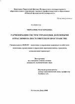 Гармонизация систем управления дорожными отраслями на постсоветском пространстве - тема диссертации по экономике, скачайте бесплатно в экономической библиотеке