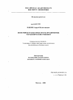 Экономическая безопасность предприятия: управленческие решения - тема диссертации по экономике, скачайте бесплатно в экономической библиотеке