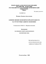 Влияние внешнеэкономической деятельности на структурные сдвиги в экономике - тема диссертации по экономике, скачайте бесплатно в экономической библиотеке