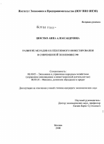 Развитие методов коллективного инвестирования в современной экономике РФ - тема диссертации по экономике, скачайте бесплатно в экономической библиотеке