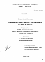 Экономическая безопасность как интегрированная потребность общества - тема диссертации по экономике, скачайте бесплатно в экономической библиотеке