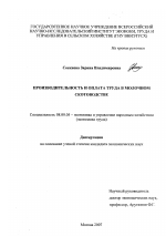 Производительность и оплата труда в молочном скотоводстве - тема диссертации по экономике, скачайте бесплатно в экономической библиотеке