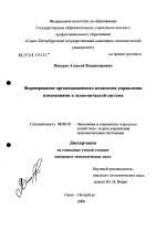 Формирование организационного механизма управления изменениями в экономической системе - тема диссертации по экономике, скачайте бесплатно в экономической библиотеке