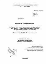 Развитие института ипотечного кредитования в условиях вхождения экономики России в глобальное мировое хозяйство - тема диссертации по экономике, скачайте бесплатно в экономической библиотеке