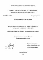 Формирование и развитие системы страхования вкладов в Российской Федерации - тема диссертации по экономике, скачайте бесплатно в экономической библиотеке