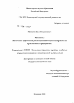 Механизмы обеспечения эффективной реализации инвестиционных проектов на промышленных предприятиях - тема диссертации по экономике, скачайте бесплатно в экономической библиотеке