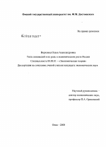 Типы инноваций и их роль в экономическом росте России - тема диссертации по экономике, скачайте бесплатно в экономической библиотеке