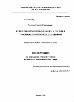 Концепция рыночных реформ в России в трактовке зарубежных аналитиков - тема диссертации по экономике, скачайте бесплатно в экономической библиотеке