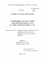 Формирование системы оценки конкурентоспособности вуза на рынке образовательных услуг - тема диссертации по экономике, скачайте бесплатно в экономической библиотеке