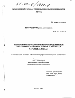 Экономическое обоснование производственной структуры углепромышленных комплексов строящихся шахт - тема диссертации по экономике, скачайте бесплатно в экономической библиотеке