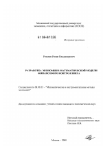 Разработка экономико-математической модели финансового контроллинга - тема диссертации по экономике, скачайте бесплатно в экономической библиотеке