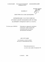 Формирование стратегии развития муниципальной экономической системы - тема диссертации по экономике, скачайте бесплатно в экономической библиотеке