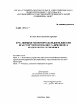 Организация экономической деятельности транспортной компании на принципах бюджетного управления - тема диссертации по экономике, скачайте бесплатно в экономической библиотеке